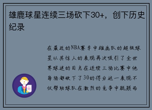 雄鹿球星连续三场砍下30+，创下历史纪录