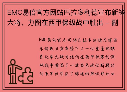 EMC易倍官方网站巴拉多利德宣布新签大将，力图在西甲保级战中胜出 - 副本